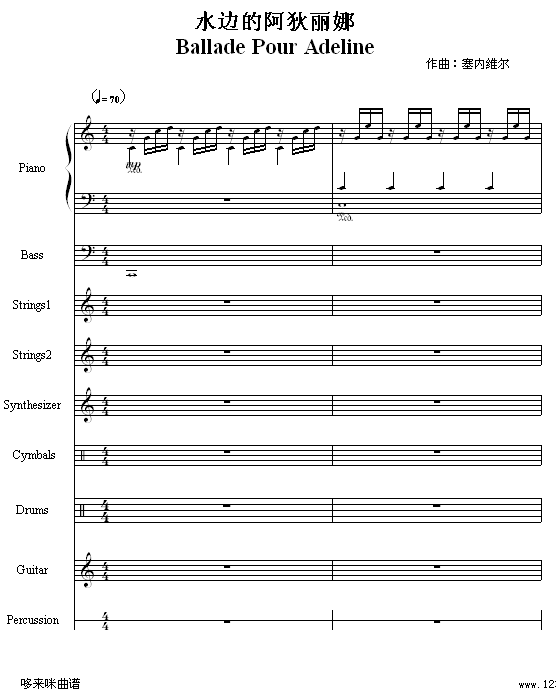 水边的阿狄丽娜--克莱德曼(钢琴谱)1