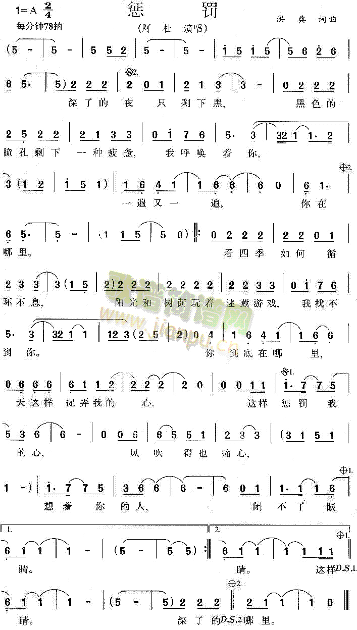 惩罚(二字歌谱)1