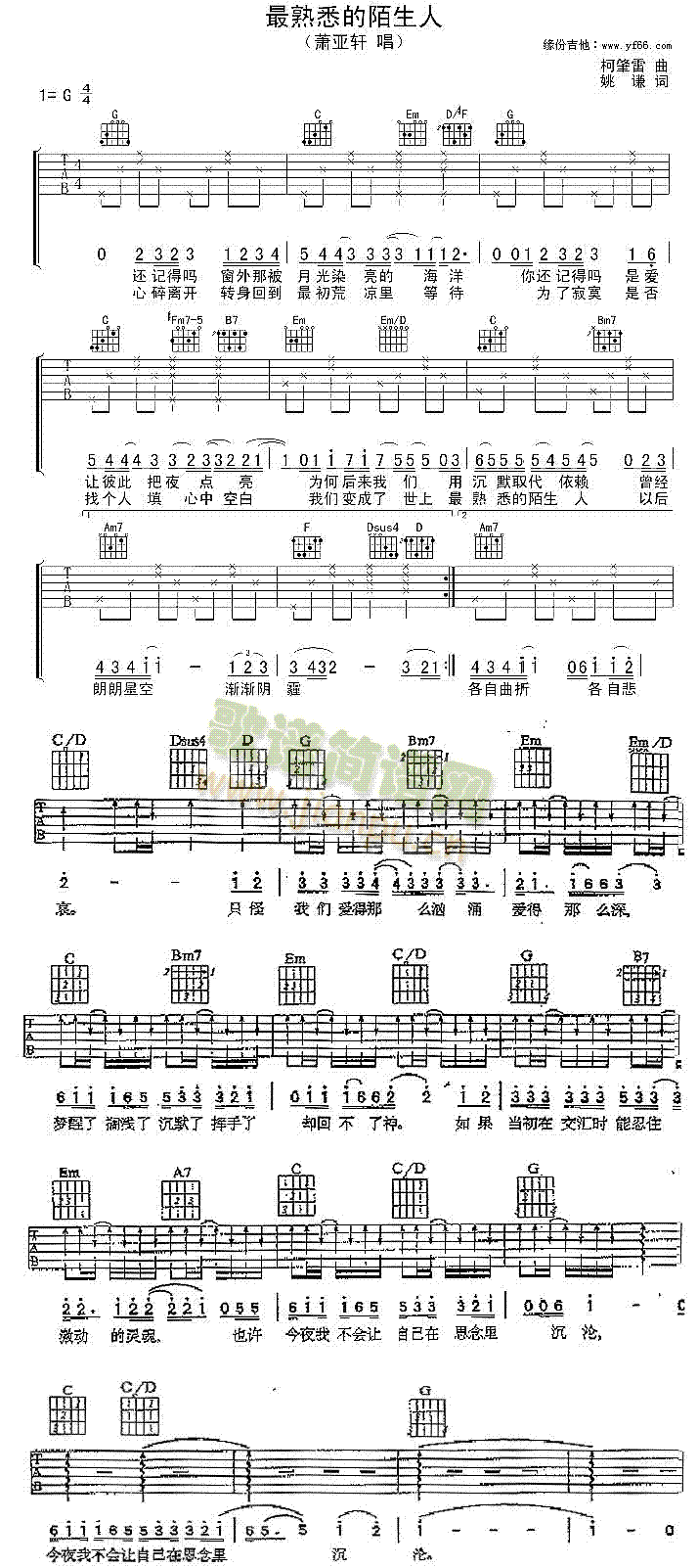 最熟悉的陌生人(七字歌谱)1