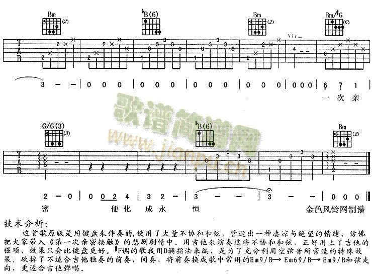 第一次亲密接触(吉他谱)3