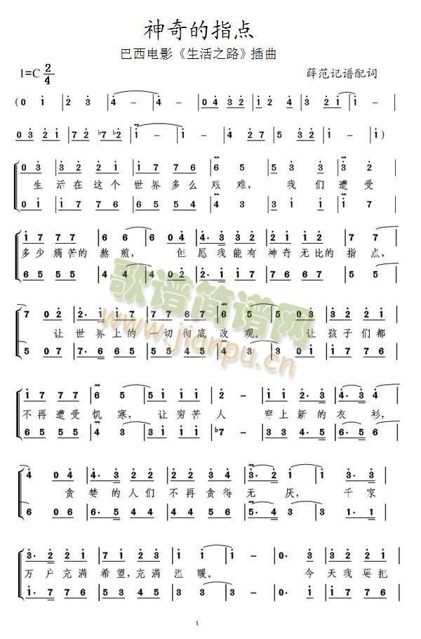 神奇的指点１改(七字歌谱)1