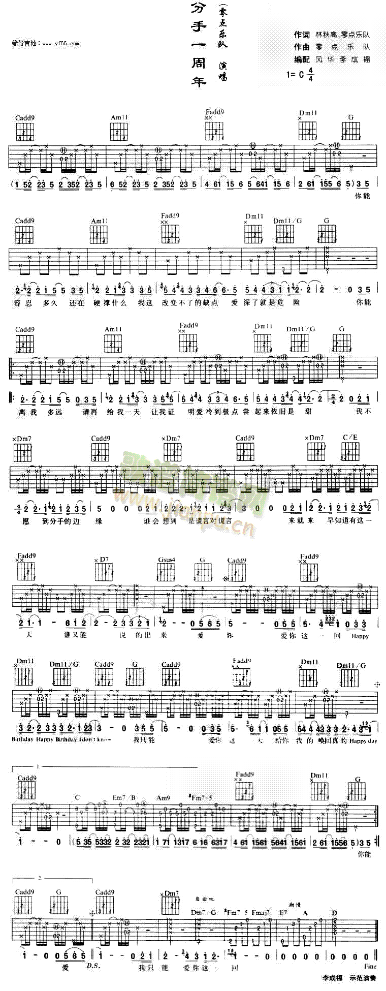 分手一周年(五字歌谱)1