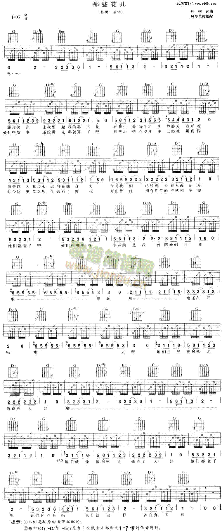 那些花儿(吉他谱)1