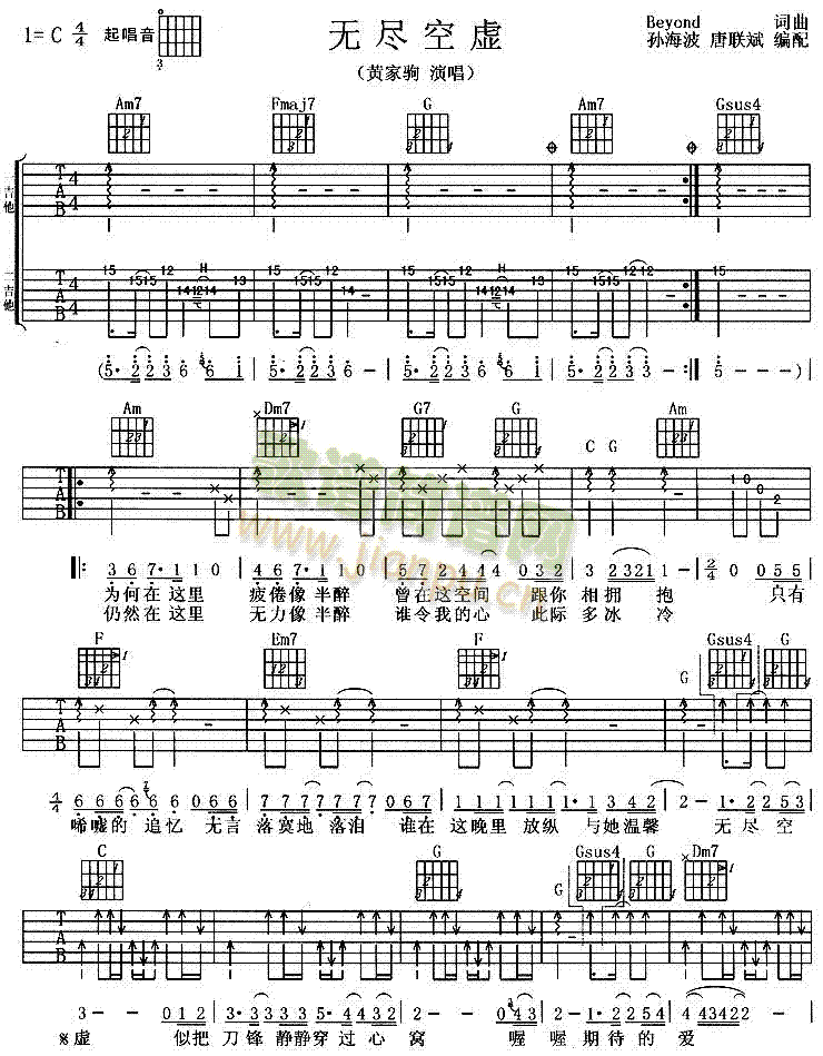 无尽空虚(吉他谱)1