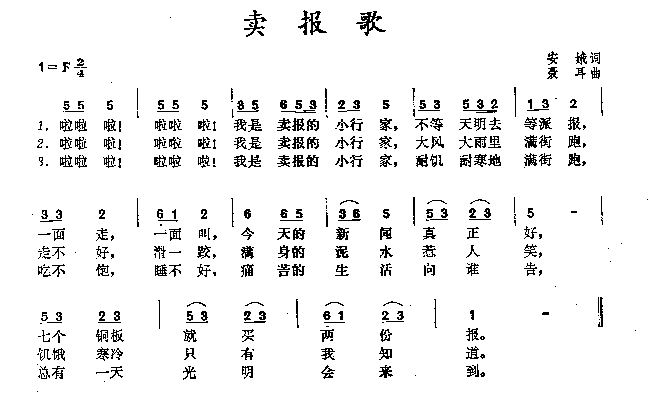 卖报歌(三字歌谱)1