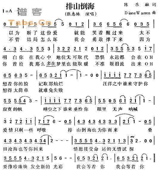 排山倒海(四字歌谱)1