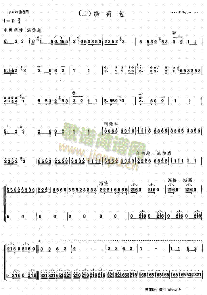 绣荷包组曲之二(古筝扬琴谱)1