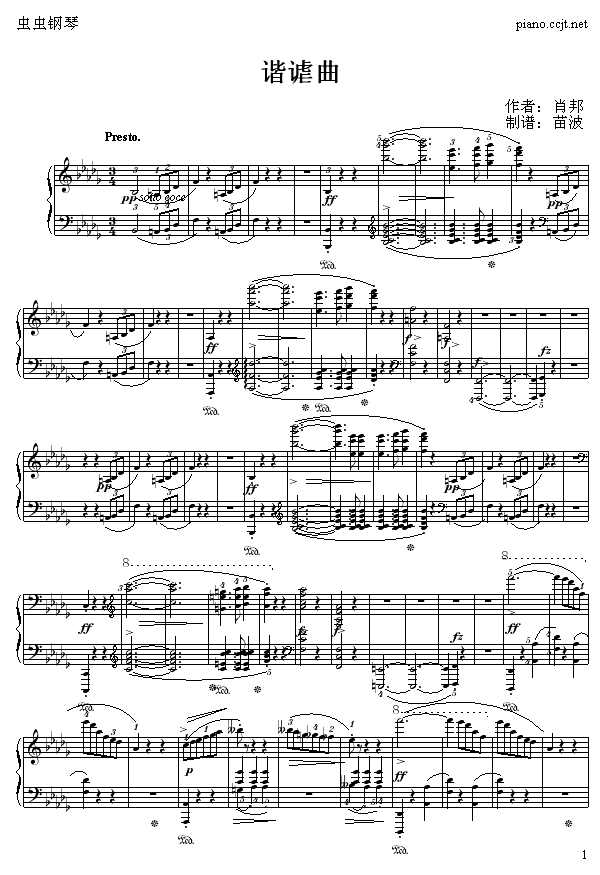 谐谑曲-苗波(钢琴谱)1