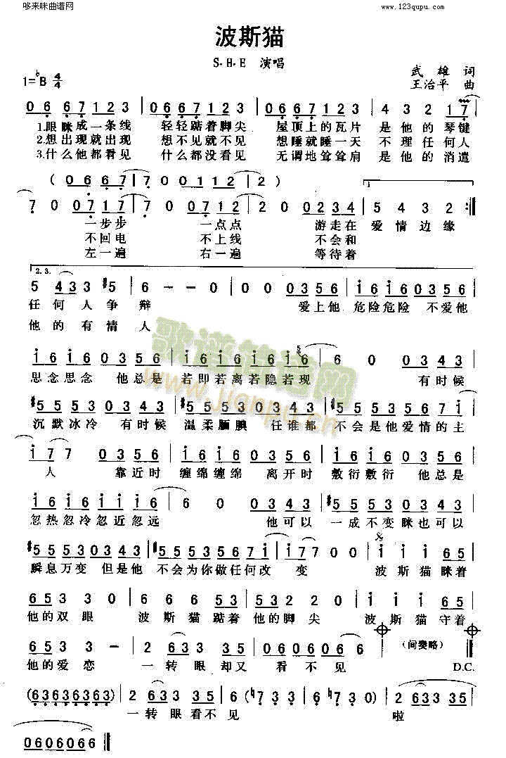 波斯猫(三字歌谱)1