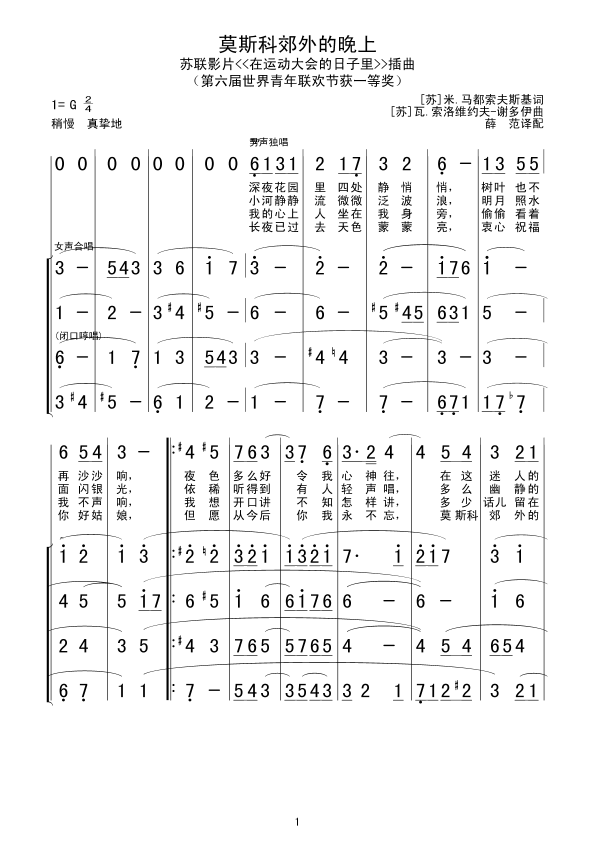 莫斯科郊外的晚上(八字歌谱)1