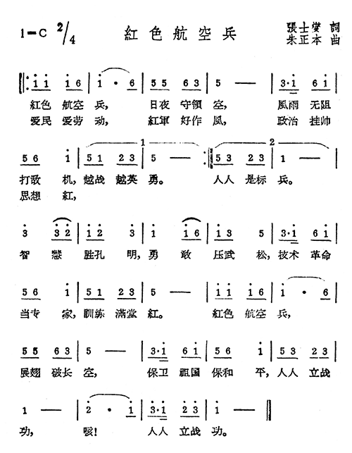 红色航空兵(五字歌谱)1