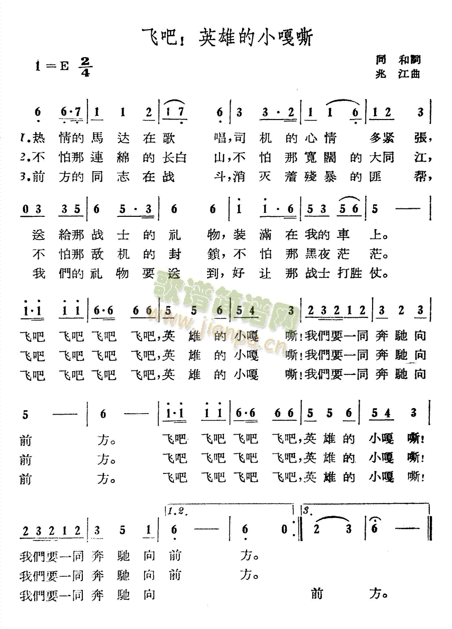 飞吧!英雄的小嘎嘶(九字歌谱)1