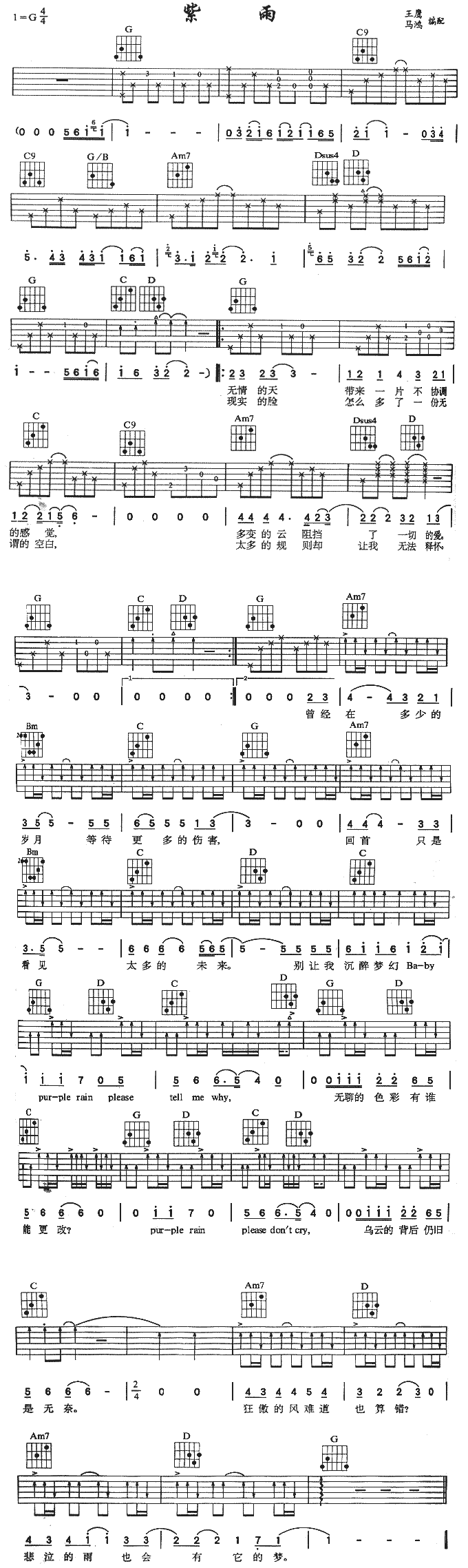 紫雨(二字歌谱)1