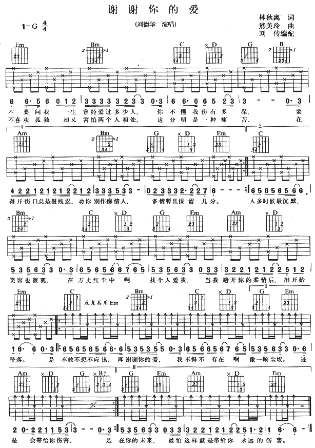 谢谢你的爱(吉他谱)1