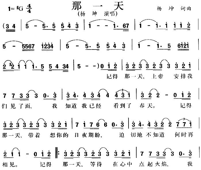 那一天(三字歌谱)1