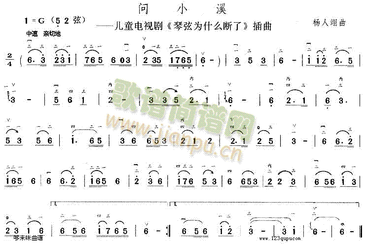 问小溪(二胡谱)1