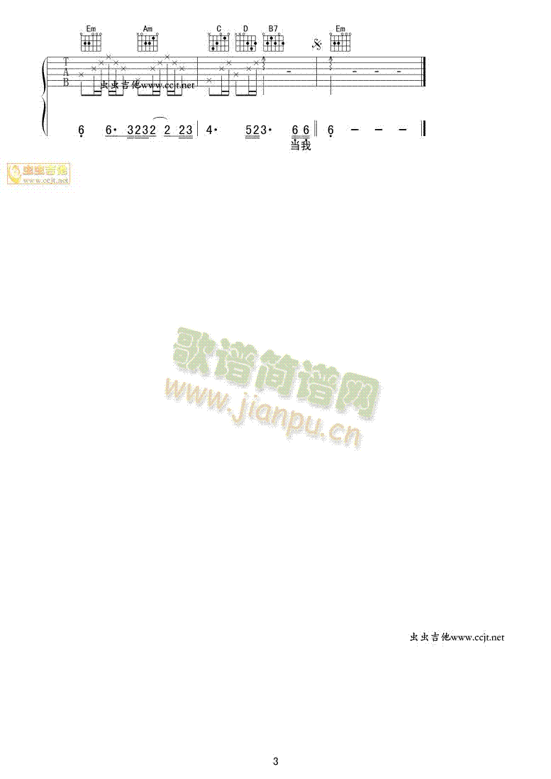 当我孤独的时候还可以抱着你(吉他谱)3