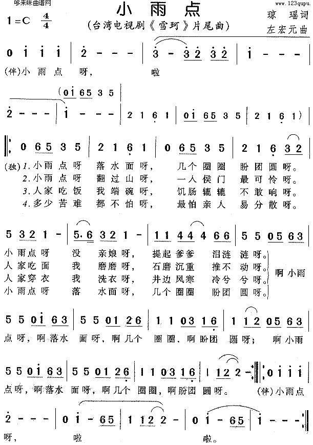 小雨点片尾曲(六字歌谱)1