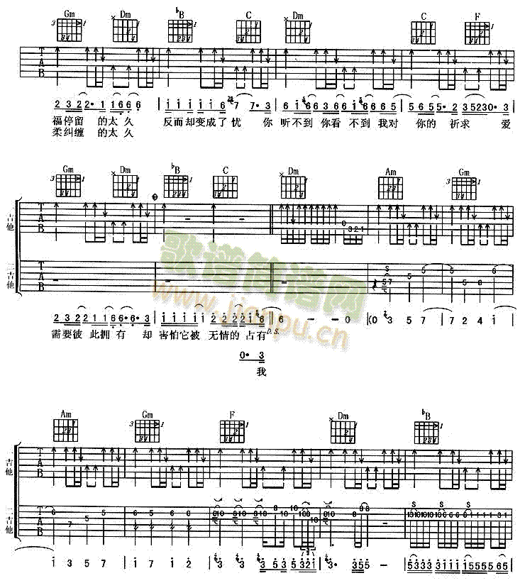 烫心(吉他谱)3