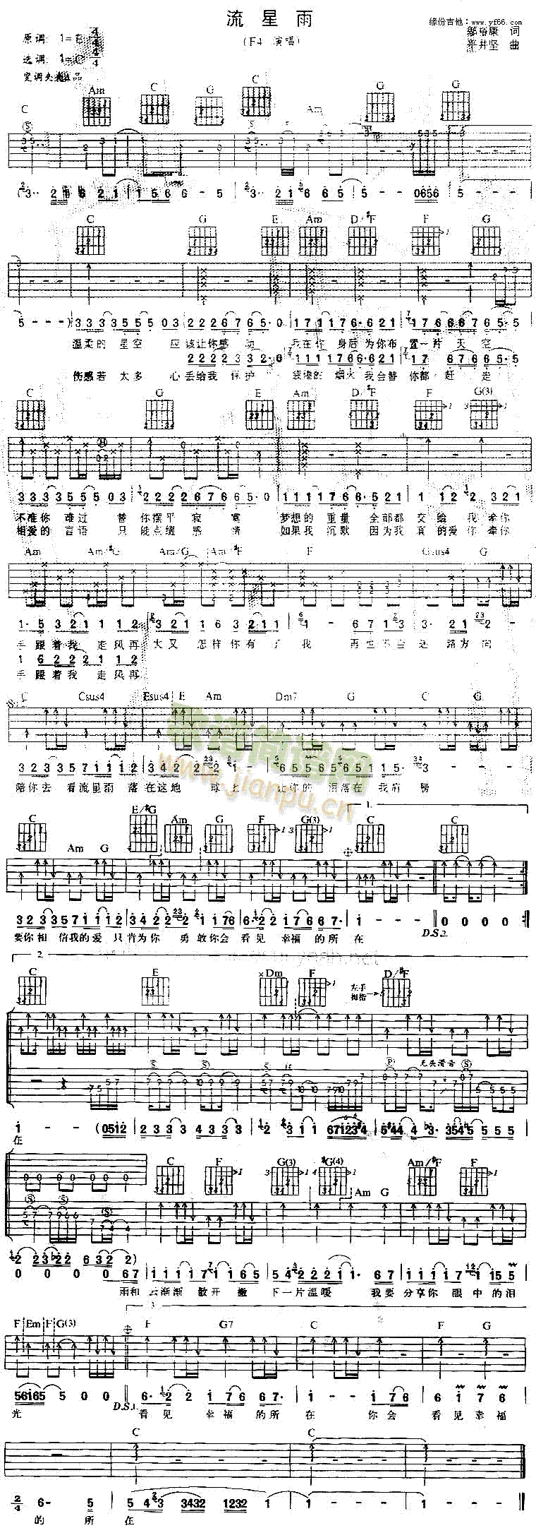 流星雨(吉他谱)1