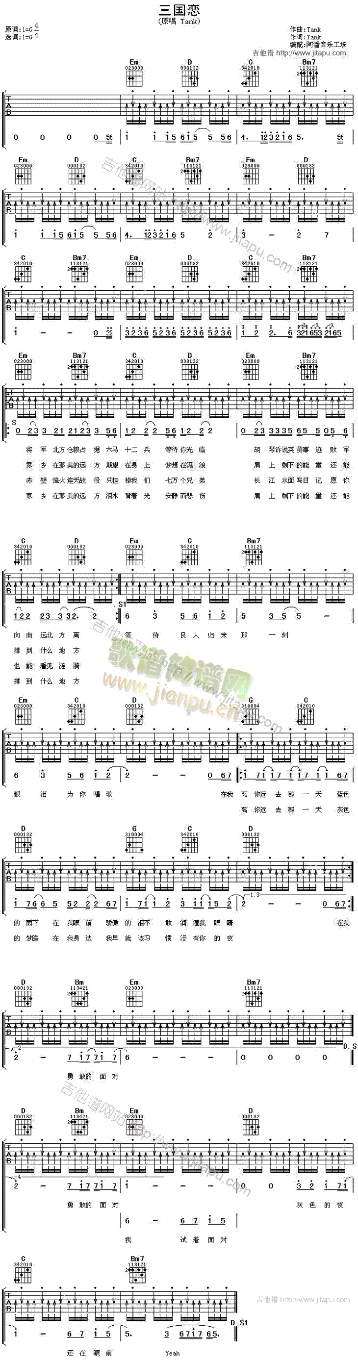 三国恋(吉他谱)1