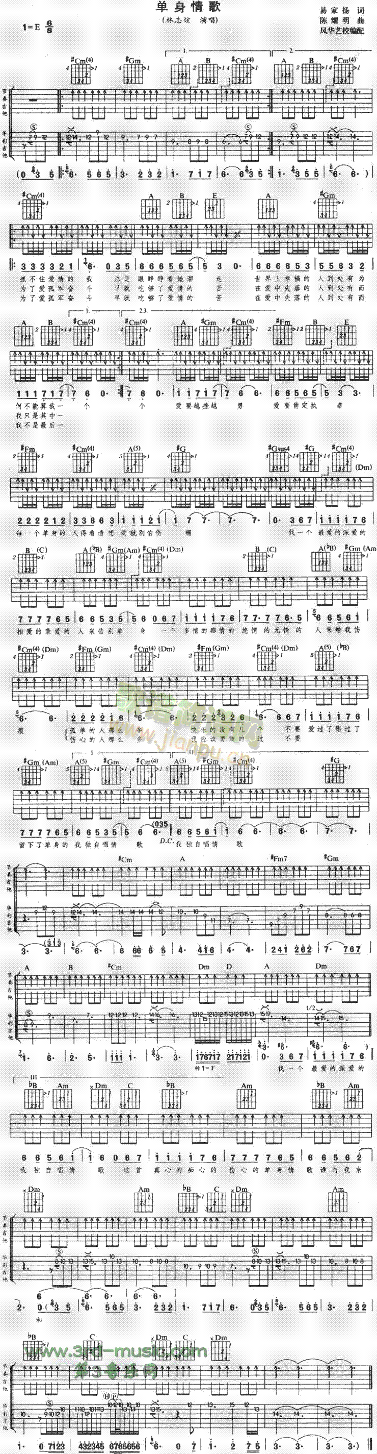 单身情歌(吉他谱)1