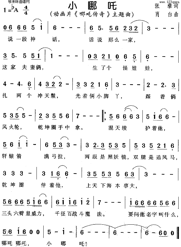 小哪咤(三字歌谱)1