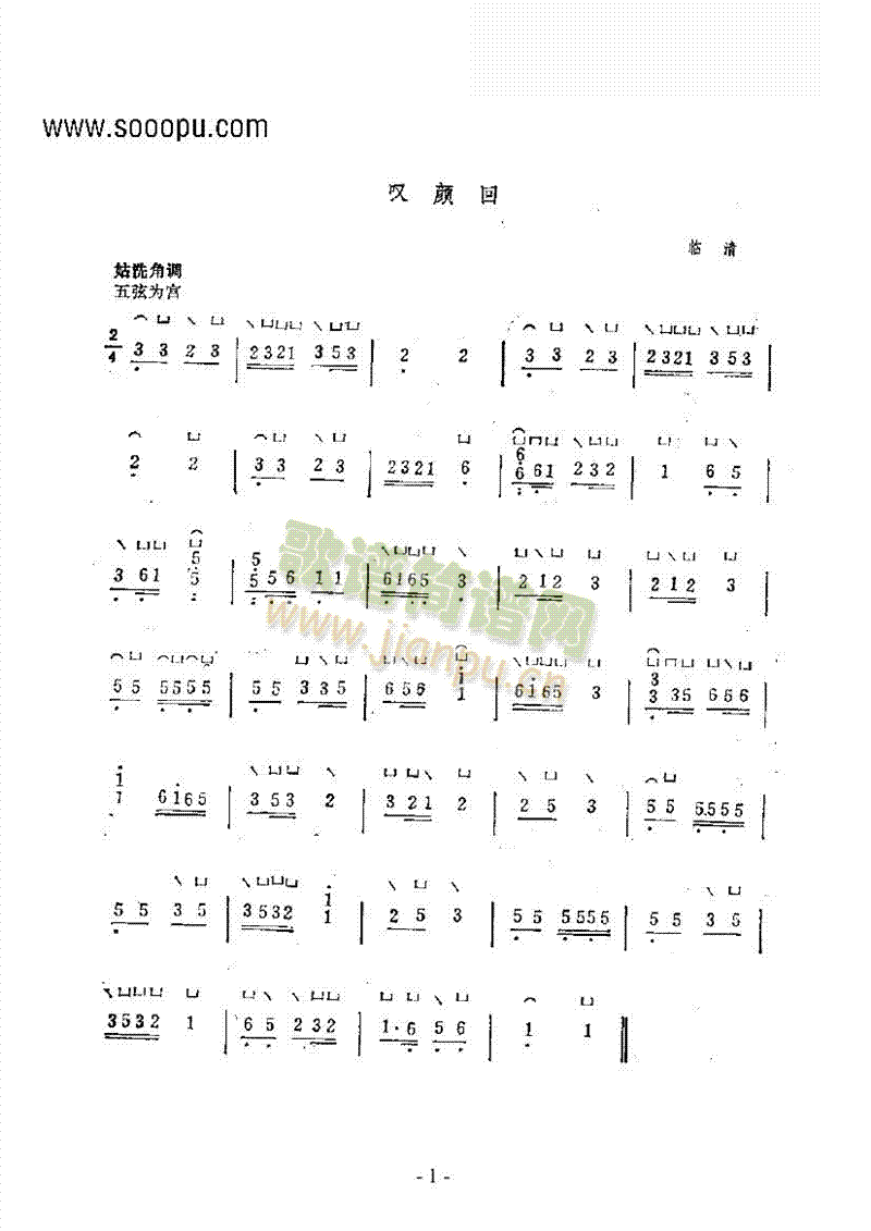 叹颜回(古筝扬琴谱)1