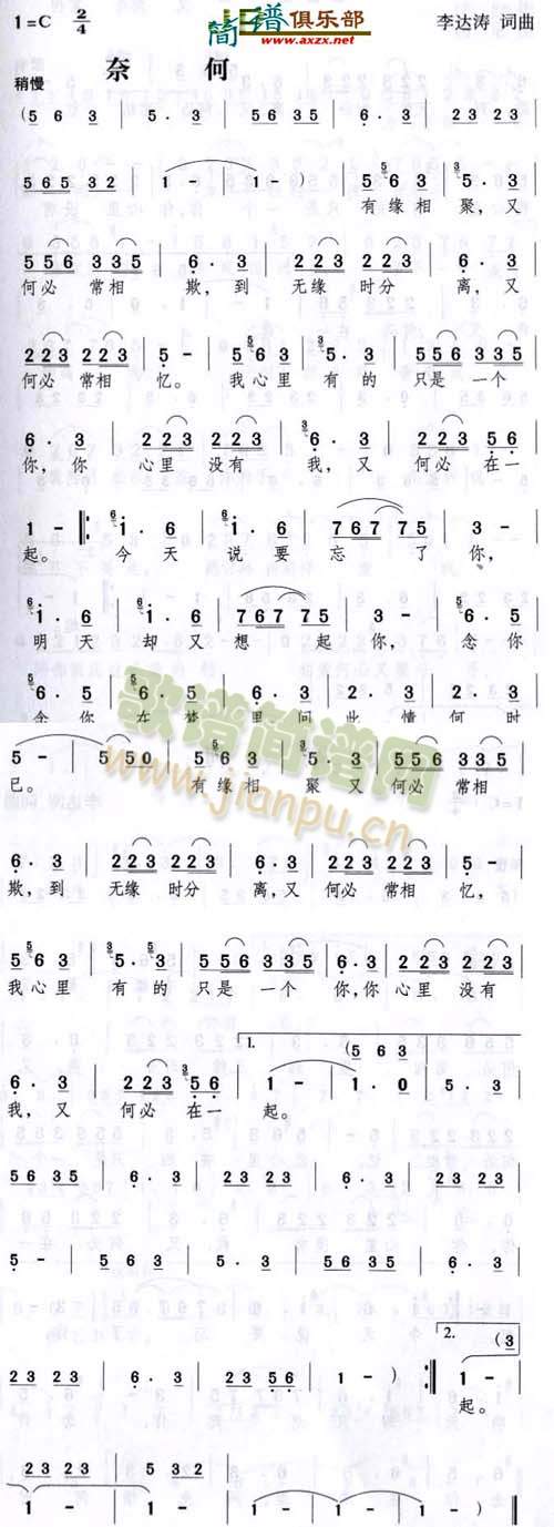 奈何(二字歌谱)1