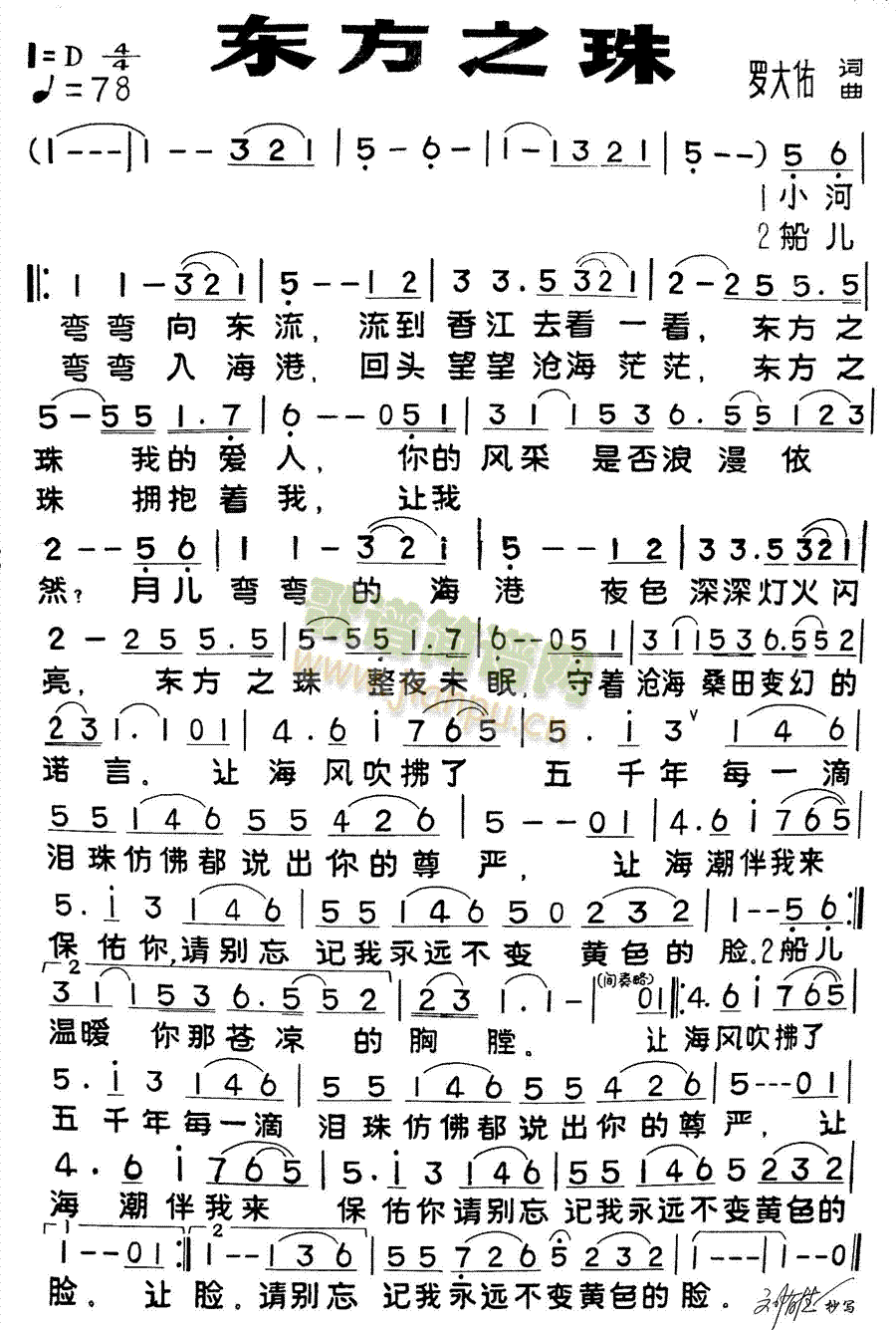 东方之珠(四字歌谱)1