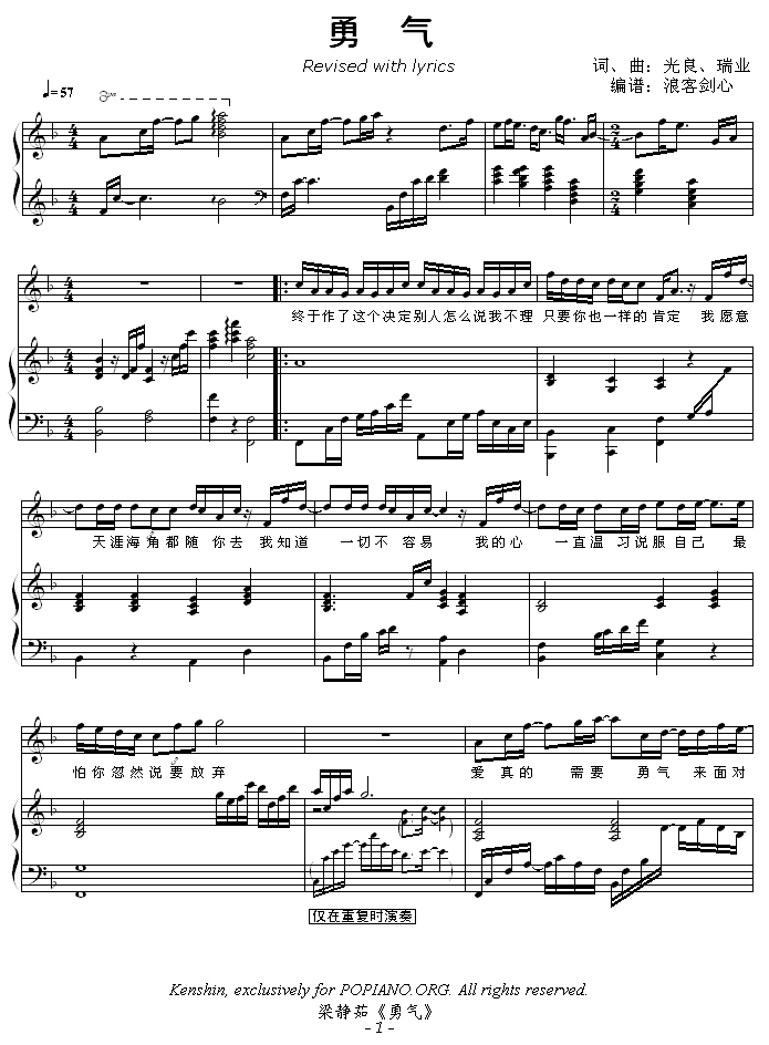 勇气-(钢琴谱)1