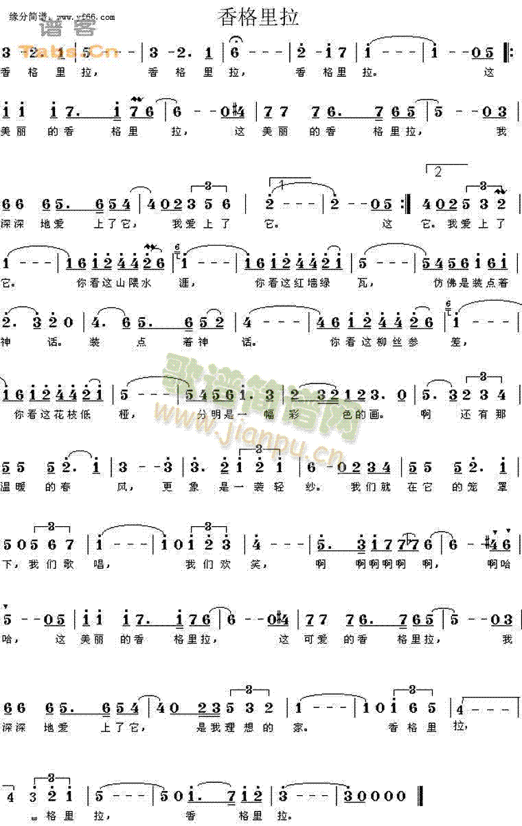 香格里拉(四字歌谱)1