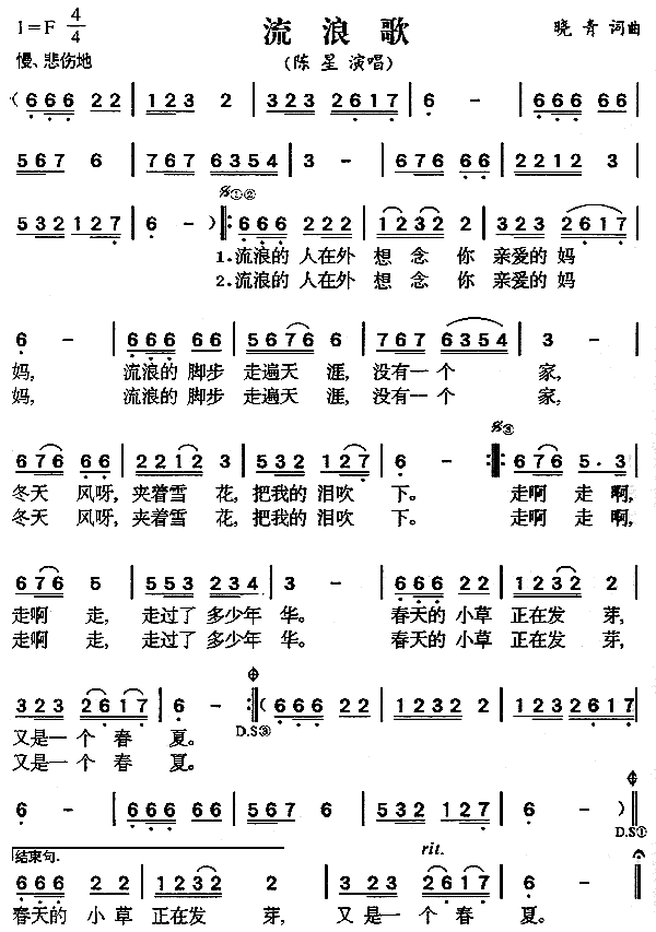 流浪歌(三字歌谱)1