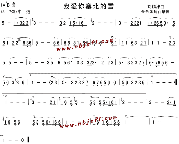 我爱你塞北的雪(二胡谱)1