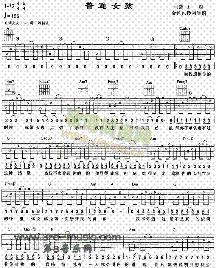 普通女孩(吉他谱)1