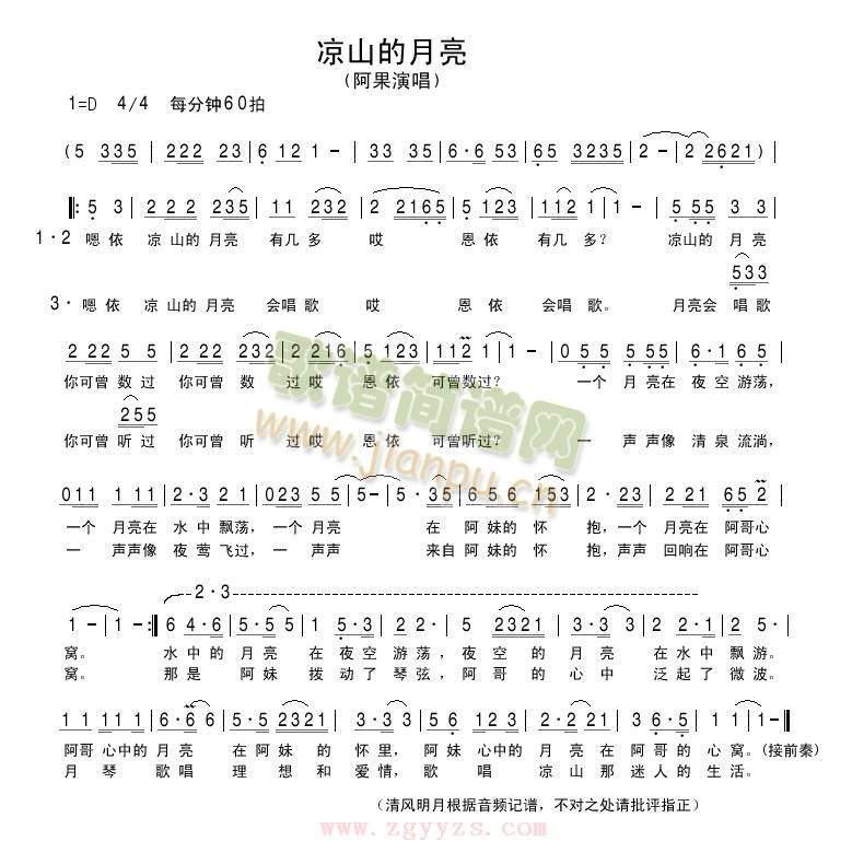 凉山的月亮(五字歌谱)1