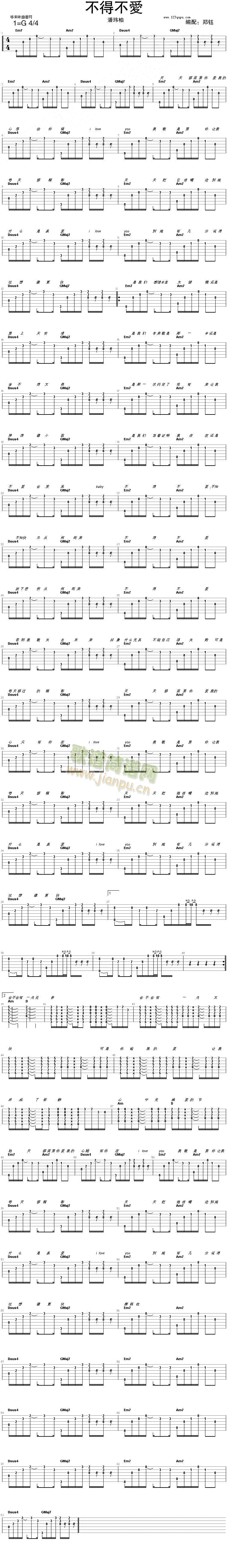 不得不爱(吉他谱)1
