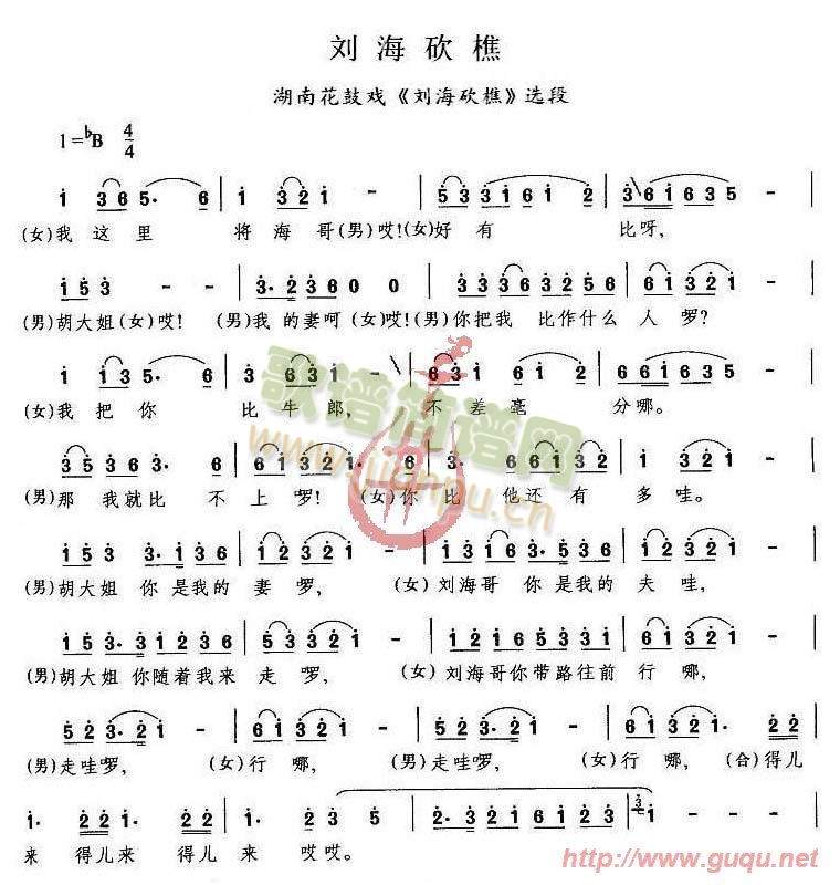 刘海砍樵(四字歌谱)1