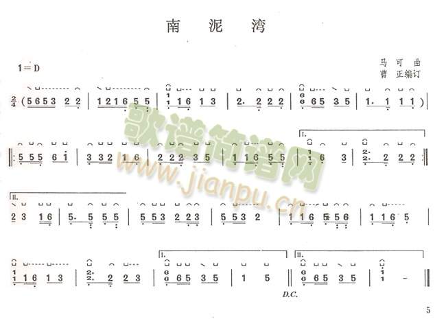 南泥湾(古筝扬琴谱)1