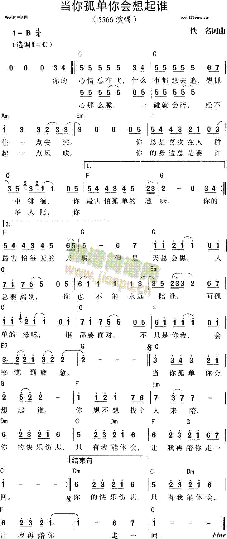 当你孤单你会想起谁(九字歌谱)1