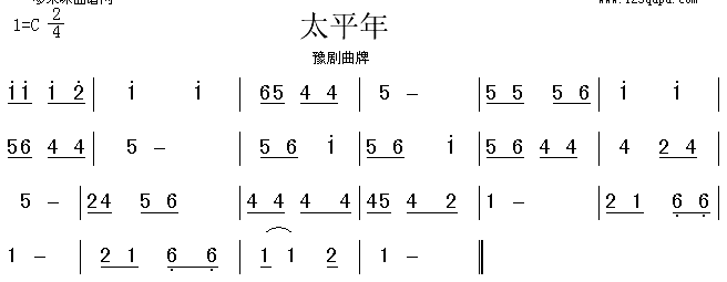 太平年(三字歌谱)1