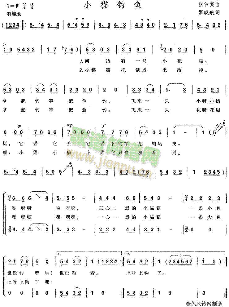 小猫钓鱼(四字歌谱)1