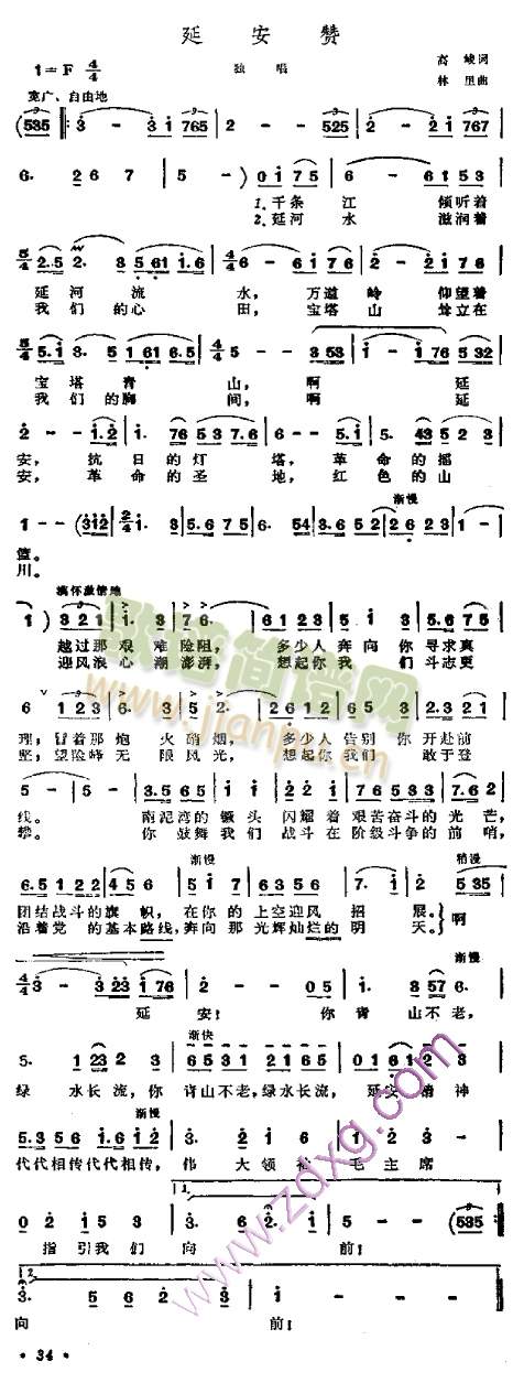 延安赞(三字歌谱)1