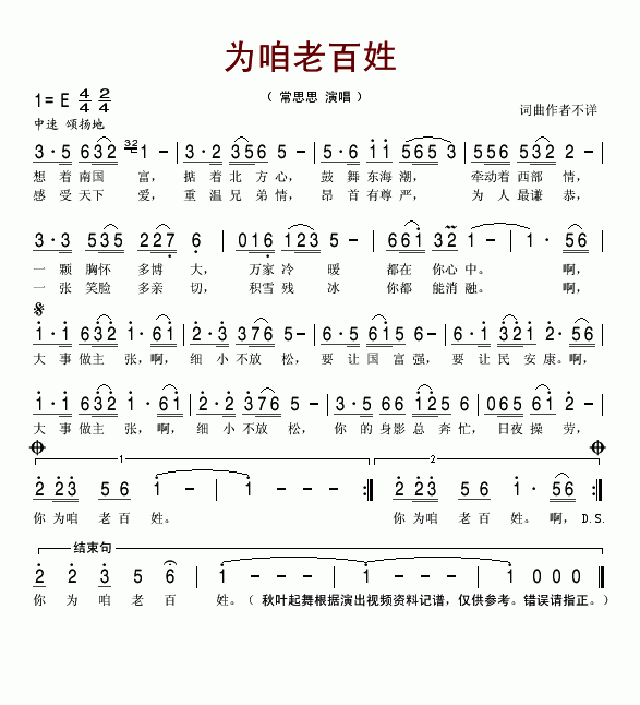 为咱老百姓(五字歌谱)1