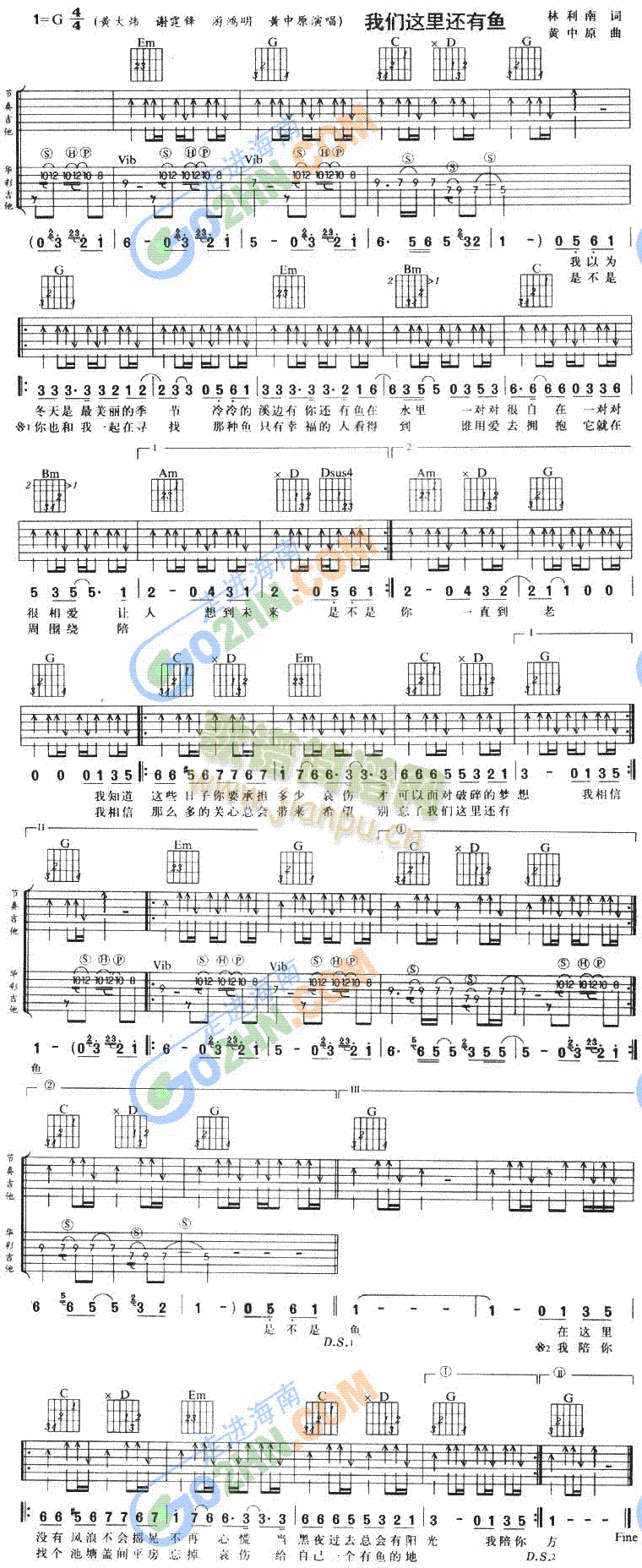 我们这里还有鱼(吉他谱)1