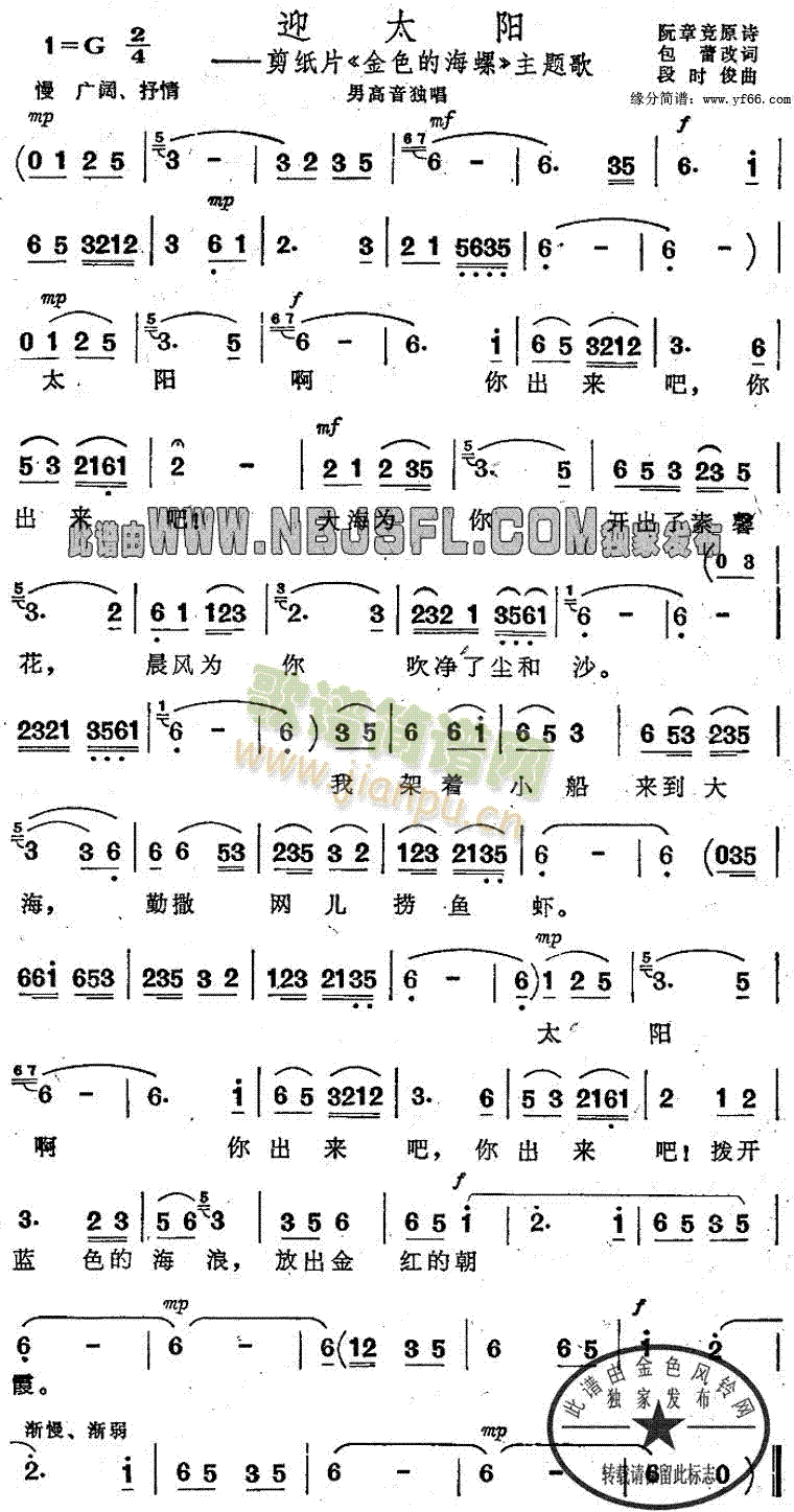 迎太阳主题歌(六字歌谱)1