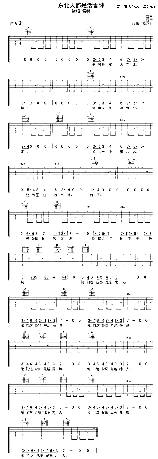 东北人都是活雷锋(吉他谱)1
