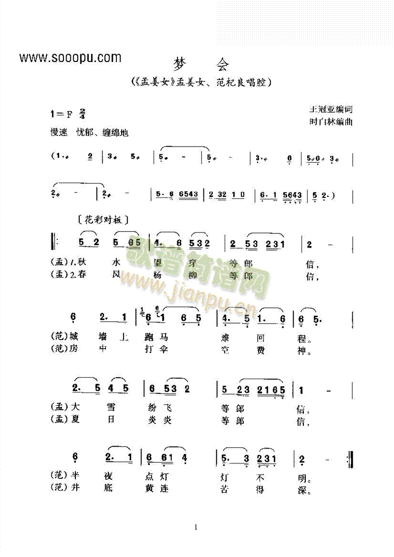 黄梅戏—梦会—改编创作的新腔其他类戏曲谱(其他乐谱)1