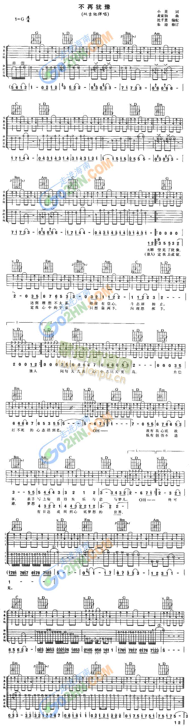 不再犹豫(吉他谱)1