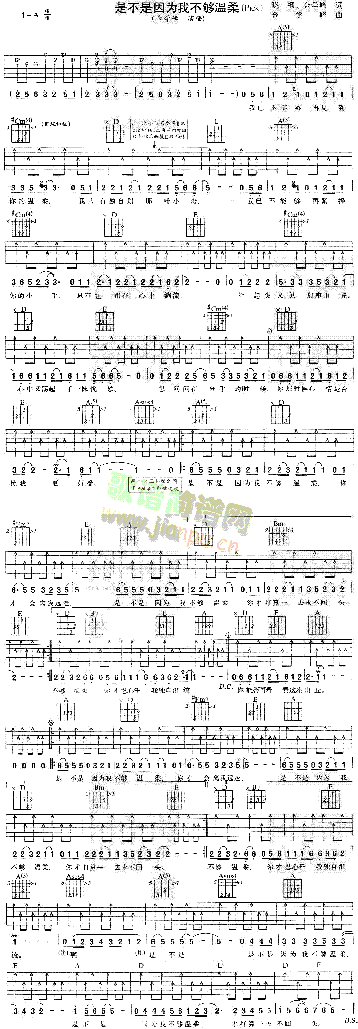 是不是因为我不够温柔(吉他谱)1